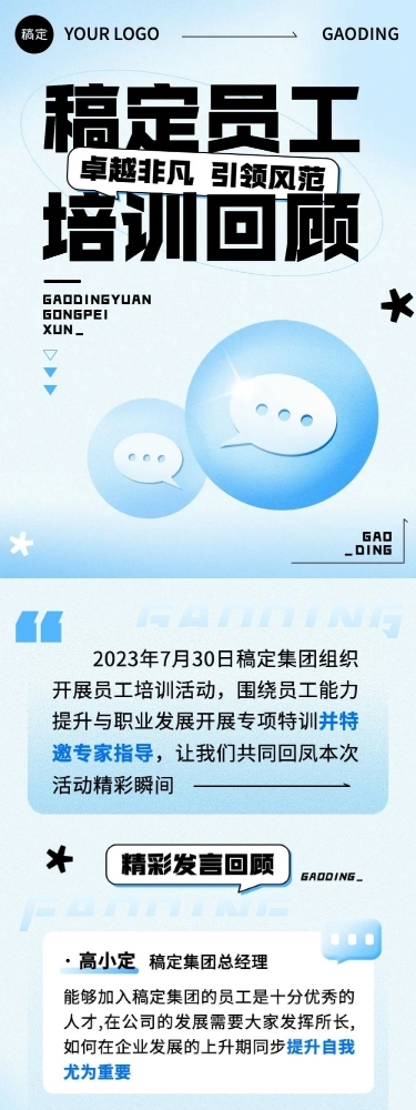 企业员工培训回顾蓝色渐变风文章长图