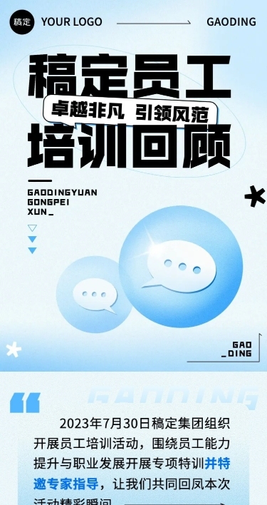 企业员工培训回顾蓝色渐变风文章长图