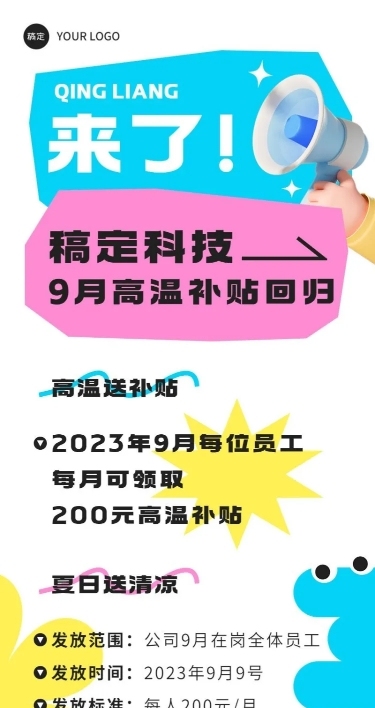 企业员工福利通知清新感长图海报