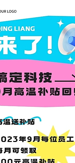 企业员工福利通知清新感长图海报