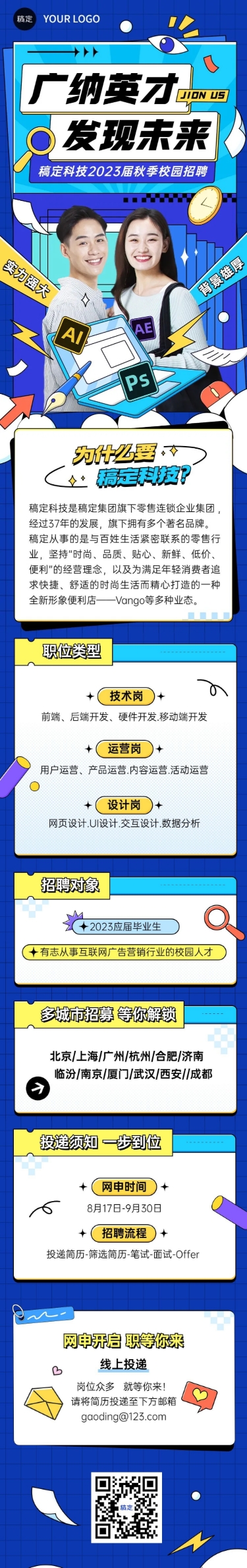 点击进入编辑 企业秋季招聘综艺感秋季招聘综艺感文章长图预览效果
