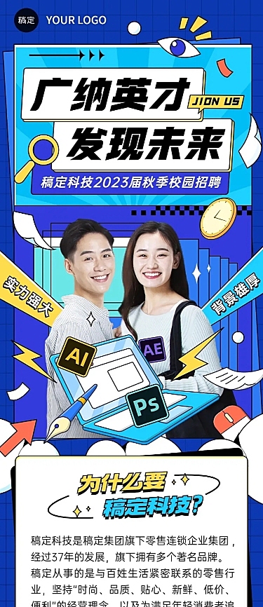 企业秋季招聘综艺感秋季招聘综艺感文章长图