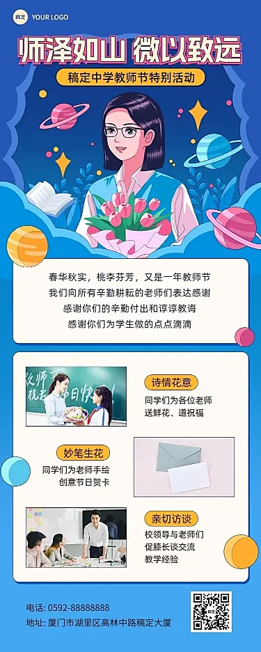 教师节活动回顾city pop怀旧风宣传长图海报