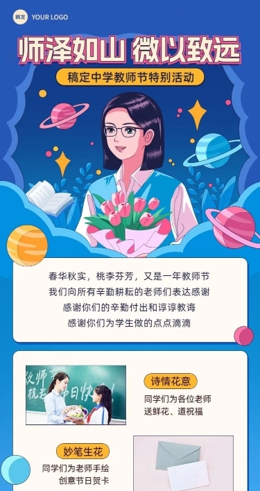 教师节活动回顾city pop怀旧风宣传长图海报