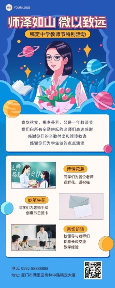 教师节活动回顾city pop怀旧风宣传长图海报预览效果