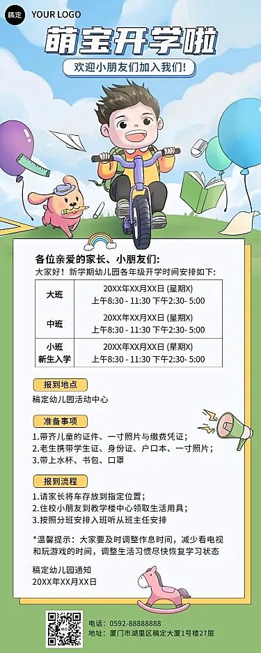 开学季幼儿园开学通知长图海报