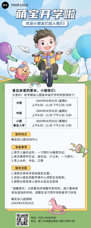 开学季幼儿园开学通知长图海报预览效果