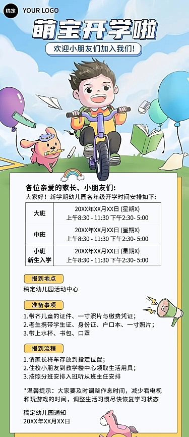 开学季幼儿园开学通知长图海报