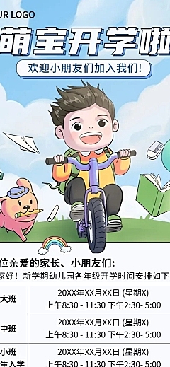 开学季幼儿园开学通知长图海报