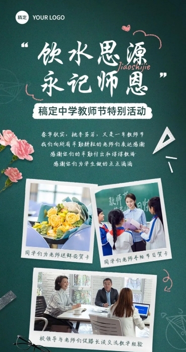 教师节活动回顾晒图晒照长图海报