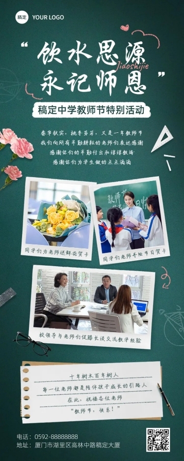 教师节活动回顾晒图晒照长图海报
