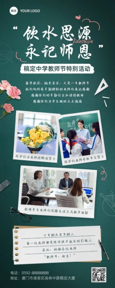 教师节活动回顾晒图晒照长图海报预览效果