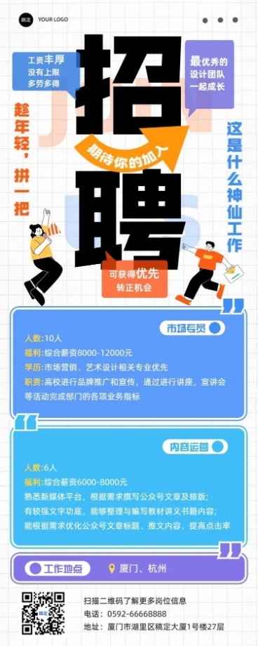 企业大字报社会招聘长图海报预览效果