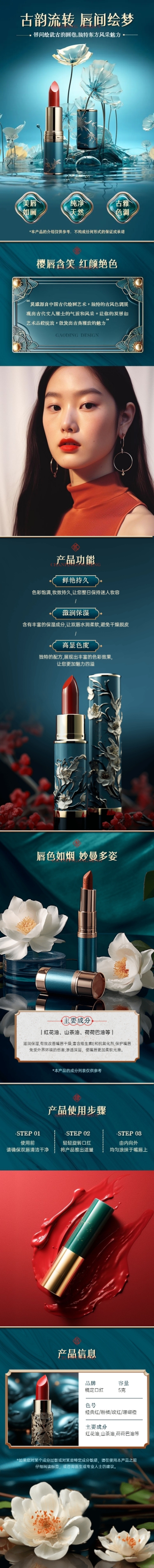 电商美妆化妆品产品展示介绍虚拟自然商品详情页AIGC预览效果