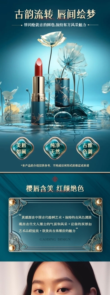 电商美妆化妆品产品展示介绍虚拟自然商品详情页AIGC
