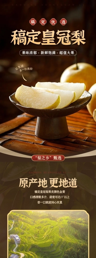 实景排版秋系列秋季生鲜水果香梨商品详情页