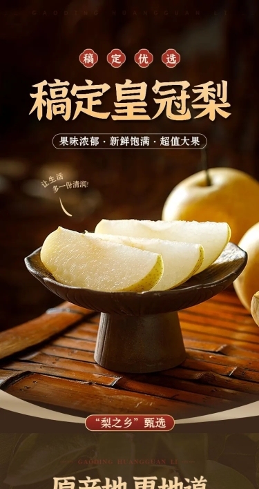 实景排版秋系列秋季生鲜水果香梨商品详情页