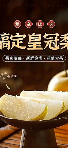 实景排版秋系列秋季生鲜水果香梨商品详情页