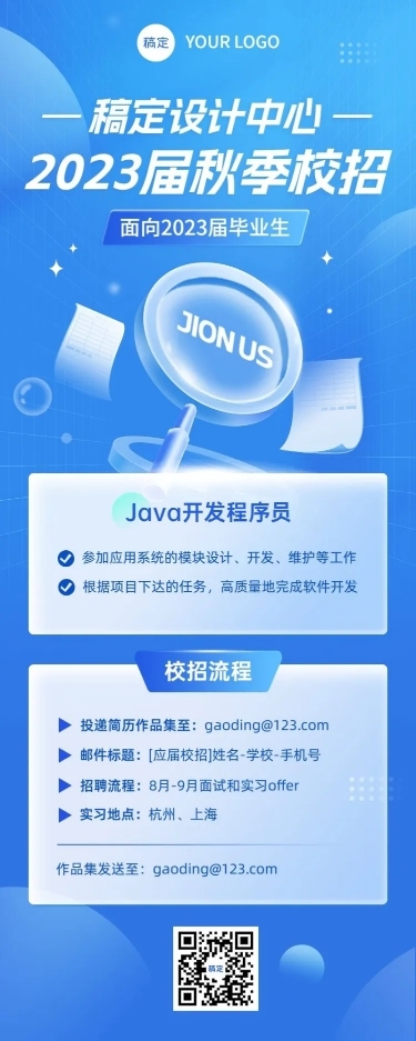 企业秋季招聘轻拟物风长图海报