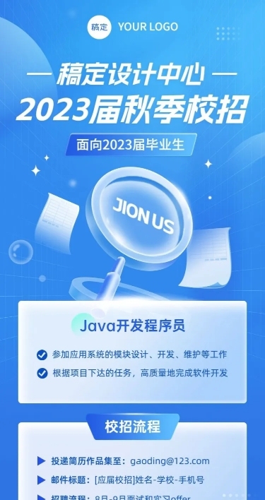 企业秋季招聘轻拟物风长图海报