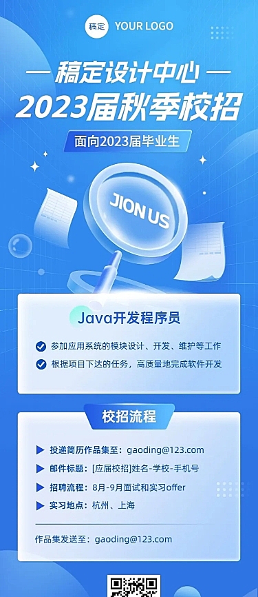 企业秋季招聘轻拟物风长图海报