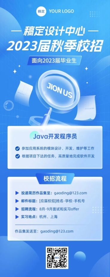 企业秋季招聘轻拟物风长图海报预览效果