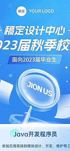企业秋季招聘轻拟物风长图海报