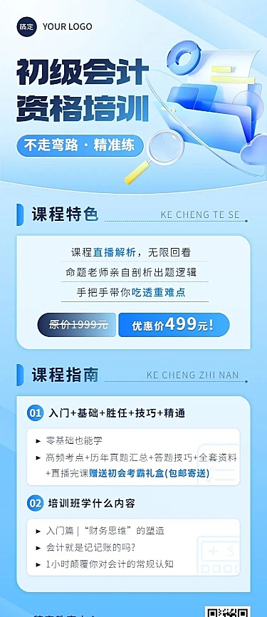 初级会计资格认证课程招生促销3D轻拟物风长图海报