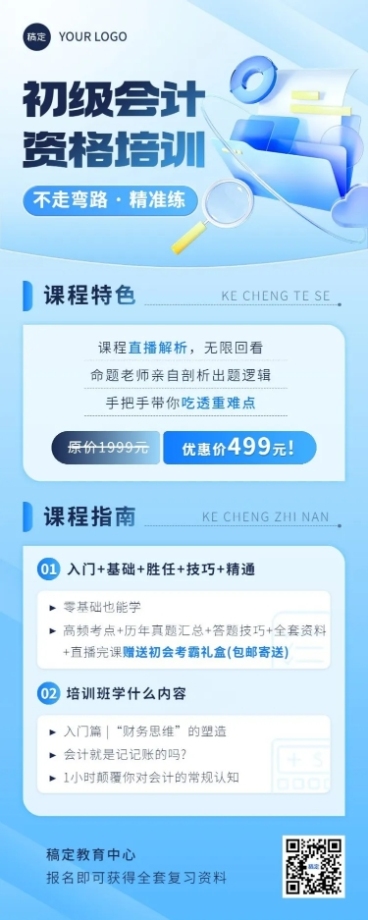 初级会计资格认证课程招生促销3D轻拟物风长图海报预览效果