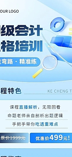 初级会计资格认证课程招生促销3D轻拟物风长图海报