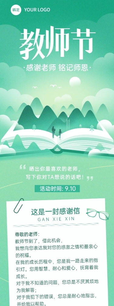 教师节节日活动文章长图