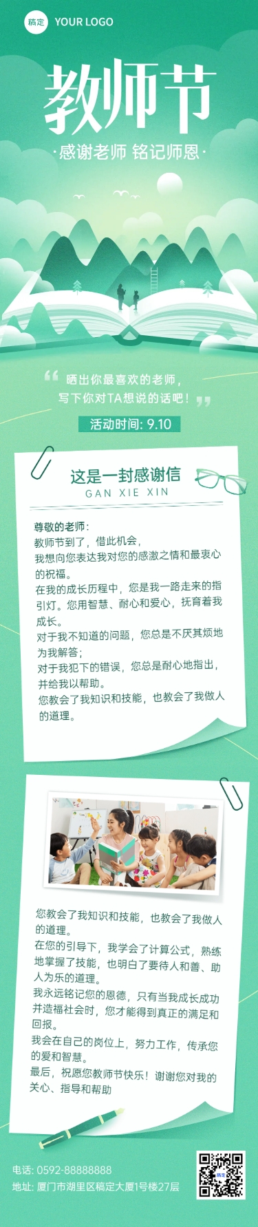 教师节节日活动文章长图预览效果
