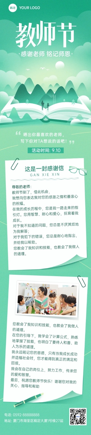 教师节节日活动文章长图