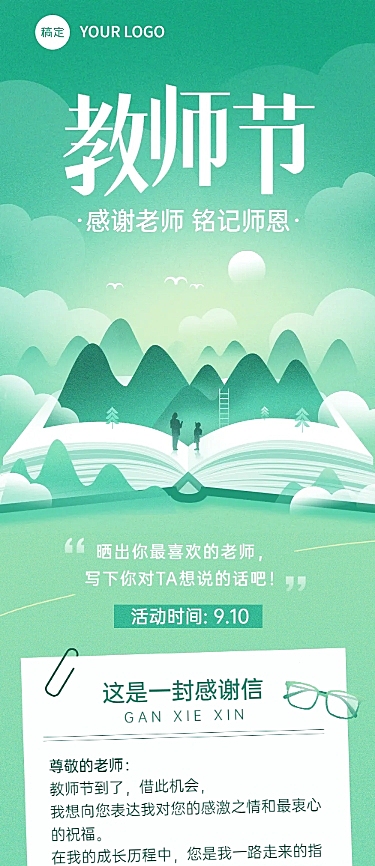 教师节节日活动文章长图