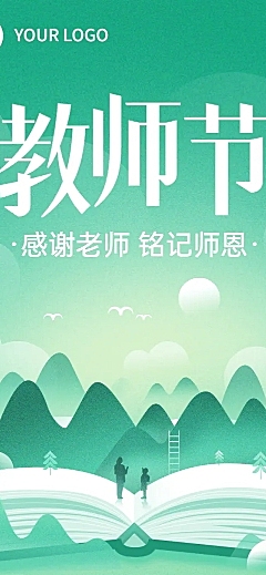 教师节节日活动文章长图