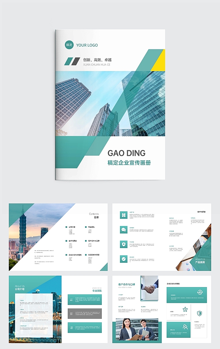 企业商务感企业宣传画册