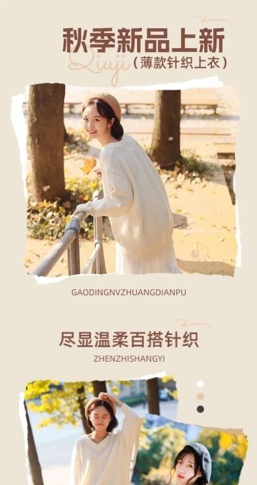 撕纸风秋上新秋冬服装女装针织上衣详情页