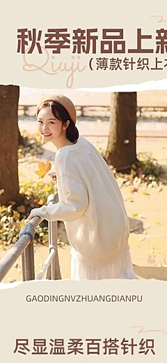 撕纸风秋上新秋冬服装女装针织上衣详情页