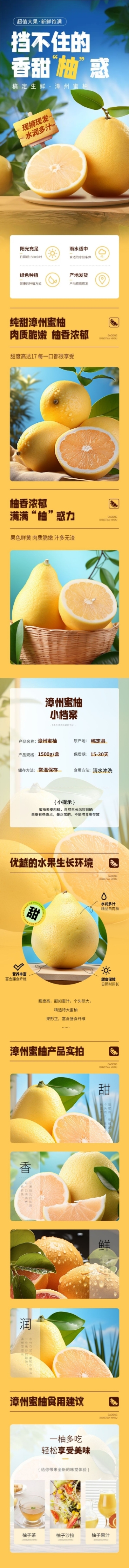 实景秋系列柚子商品详情页预览效果