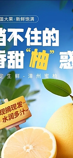 实景秋系列柚子商品详情页