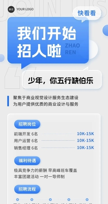 企业招聘创意风长图海报