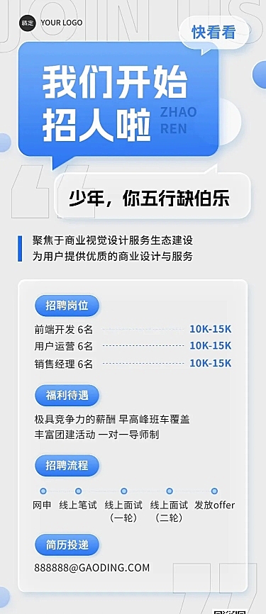 企业招聘创意风长图海报