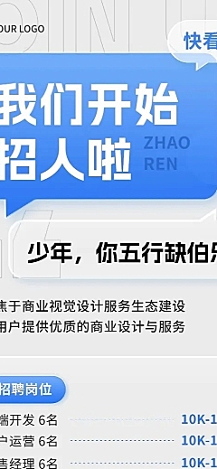 企业招聘创意风长图海报