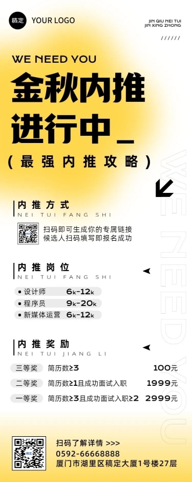 企业内部推荐渐变感手机海报