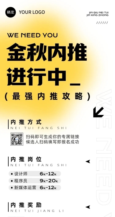 企业内部推荐渐变感手机海报