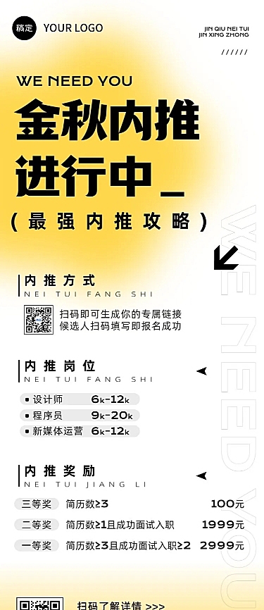企业内部推荐渐变感手机海报