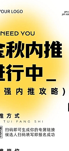 企业内部推荐渐变感手机海报