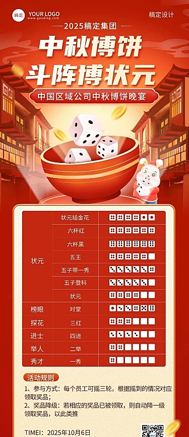 企业插画风中秋节节日博饼喜庆风长图海报