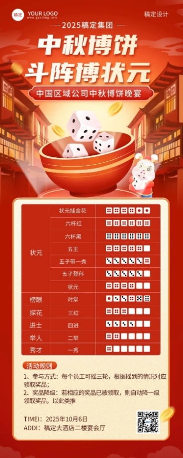 企业插画风中秋节节日博饼喜庆风长图海报预览效果