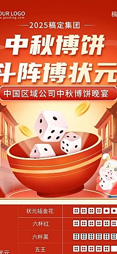 企业插画风中秋节节日博饼喜庆风长图海报